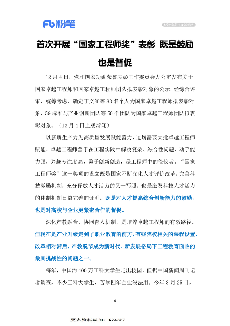 2023.12.11国家工程师奖（标注版）_2026考公资料_（10）粉笔_2025粉笔国考省考980（课＋笔记）_粉笔980（25多省）_1、粉笔时政_2、F晨读时政_2023年_12月