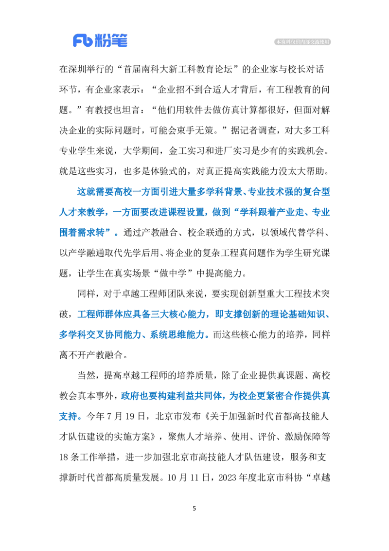 2023.12.11国家工程师奖（标注版）_2026考公资料_（10）粉笔_2025粉笔国考省考980（课＋笔记）_粉笔980（25多省）_1、粉笔时政_2、F晨读时政_2023年_12月