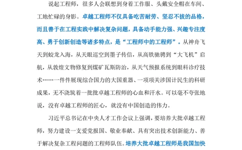 2023.12.11国家工程师奖（标注版）_2026考公资料_（10）粉笔_2025粉笔国考省考980（课＋笔记）_粉笔980（25多省）_1、粉笔时政_2、F晨读时政_2023年_12月