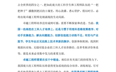 2023.12.11国家工程师奖（标注版）_2026考公资料_（10）粉笔_2025粉笔国考省考980（课＋笔记）_粉笔980（25多省）_1、粉笔时政_2、F晨读时政_2023年_12月