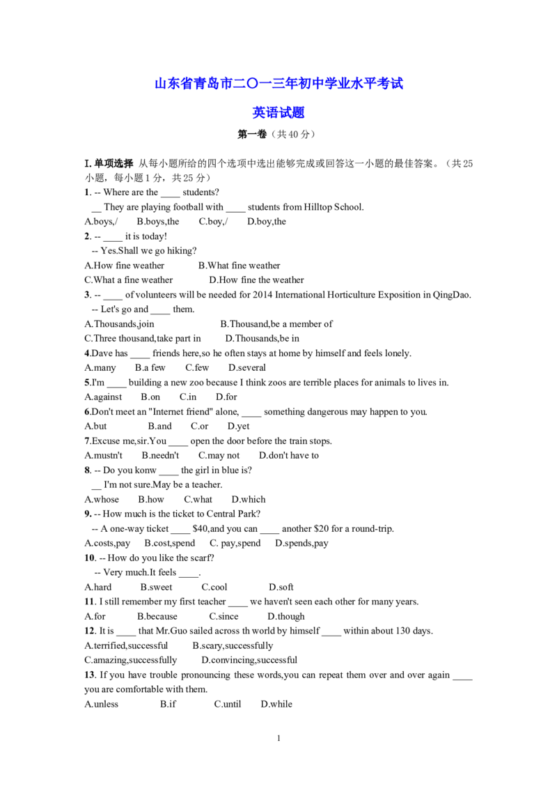 2013年山东省青岛市中考英语试题及答案_中考真题_3.英语中考真题2015-2024年_地区卷_山东省_山东青岛英语08-21