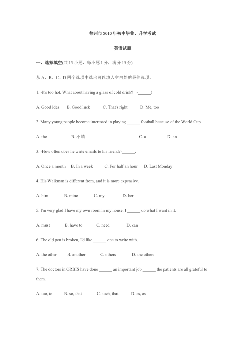 2010年徐州市中考英语试题含答案(Word版)_中考真题_3.英语中考真题2015-2024年_地区卷_江苏省_徐州中考英语08-22