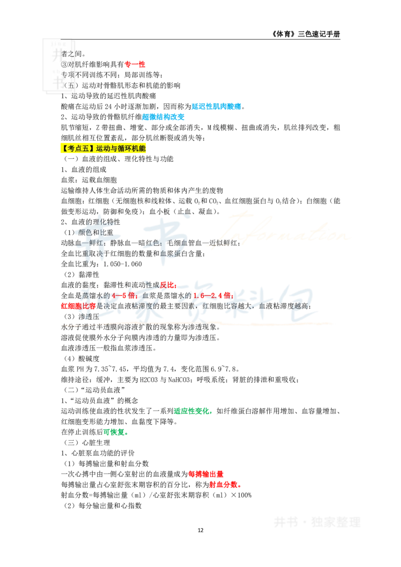 初中体育与健康王炸秘籍2_教资_初高中2026教资_25下教师资格证_科三初中各科资料汇总_初中体育与健康王炸秘籍