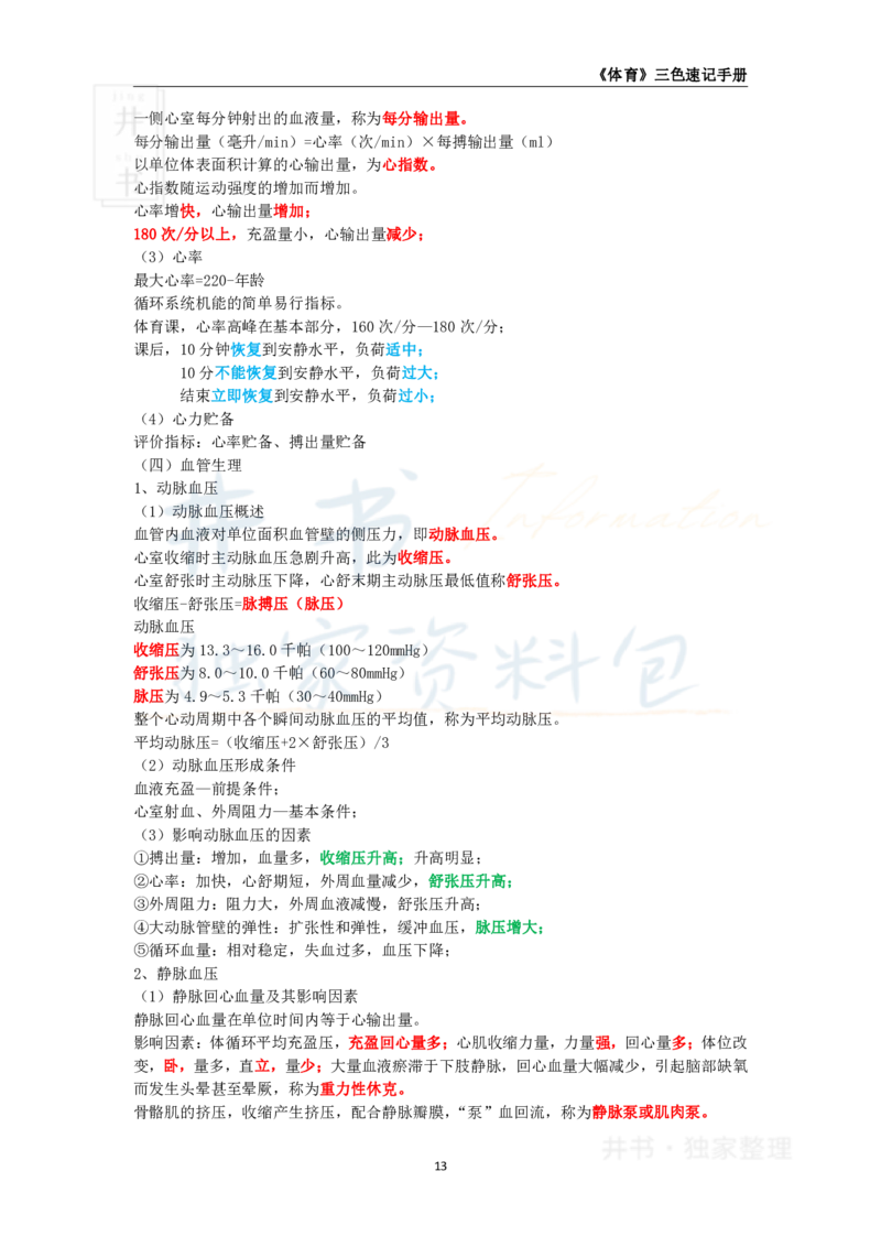 初中体育与健康王炸秘籍2_教资_初高中2026教资_25下教师资格证_科三初中各科资料汇总_初中体育与健康王炸秘籍