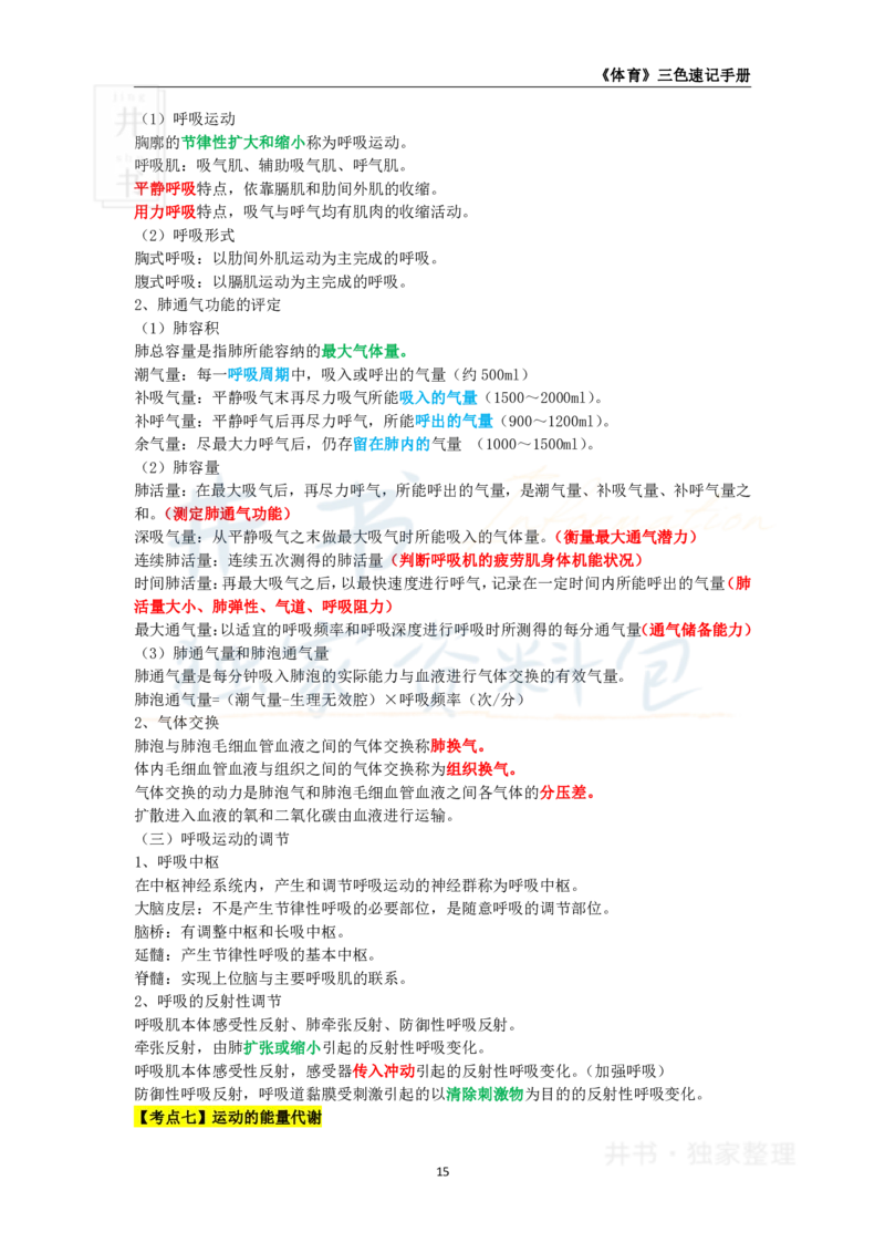 初中体育与健康王炸秘籍2_教资_初高中2026教资_25下教师资格证_科三初中各科资料汇总_初中体育与健康王炸秘籍