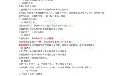 初中体育与健康王炸秘籍2_教资_初高中2026教资_25下教师资格证_科三初中各科资料汇总_初中体育与健康王炸秘籍