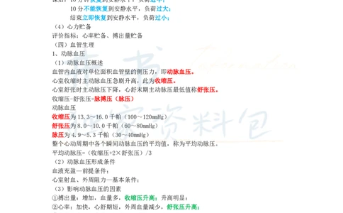 初中体育与健康王炸秘籍2_教资_初高中2026教资_25下教师资格证_科三初中各科资料汇总_初中体育与健康王炸秘籍