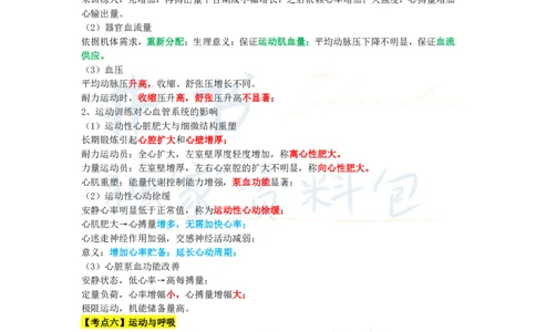 初中体育与健康王炸秘籍2_教资_初高中2026教资_25下教师资格证_科三初中各科资料汇总_初中体育与健康王炸秘籍
