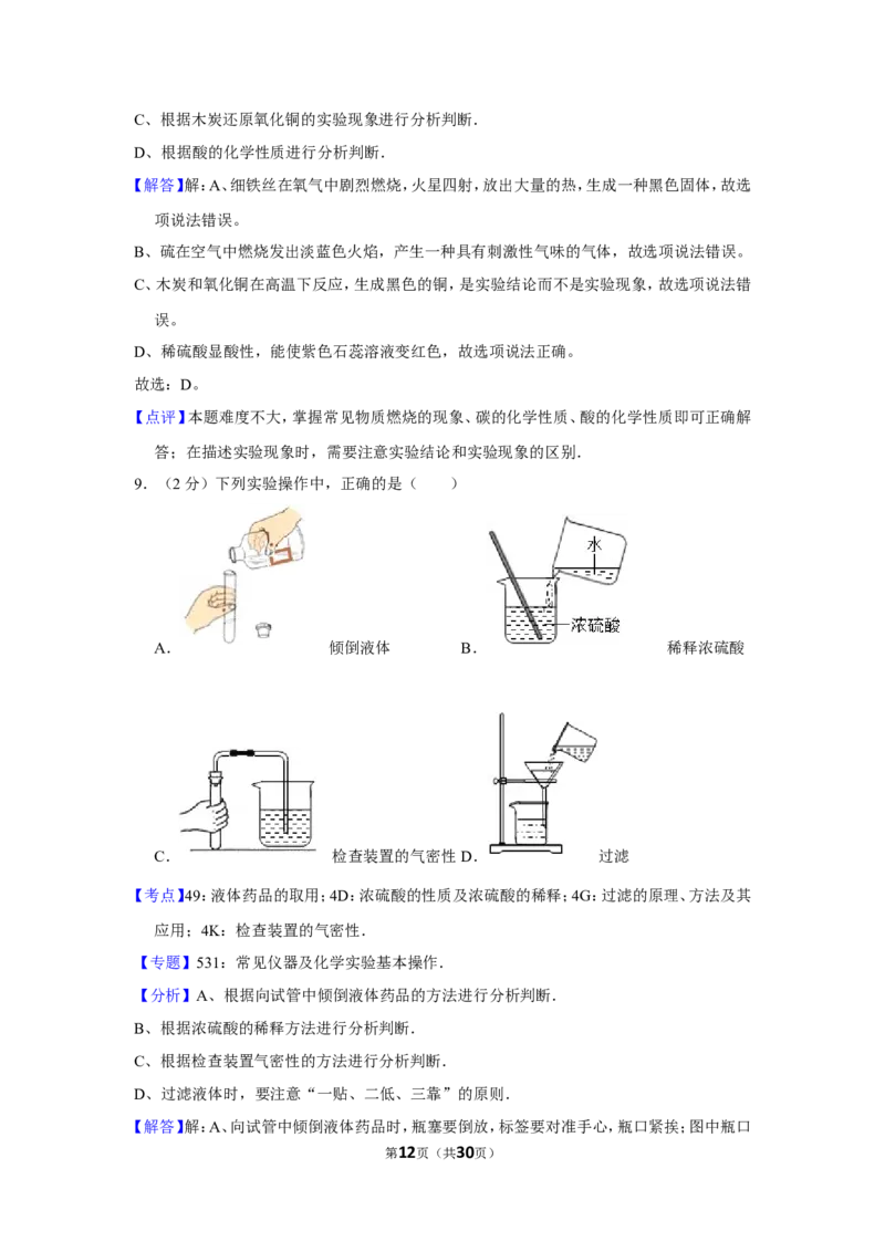 2013年湖南省怀化市中考化学试卷（含解析版）_中考真题_5.化学中考真题2015-2024年_地区卷_湖南省_怀化化学12-222