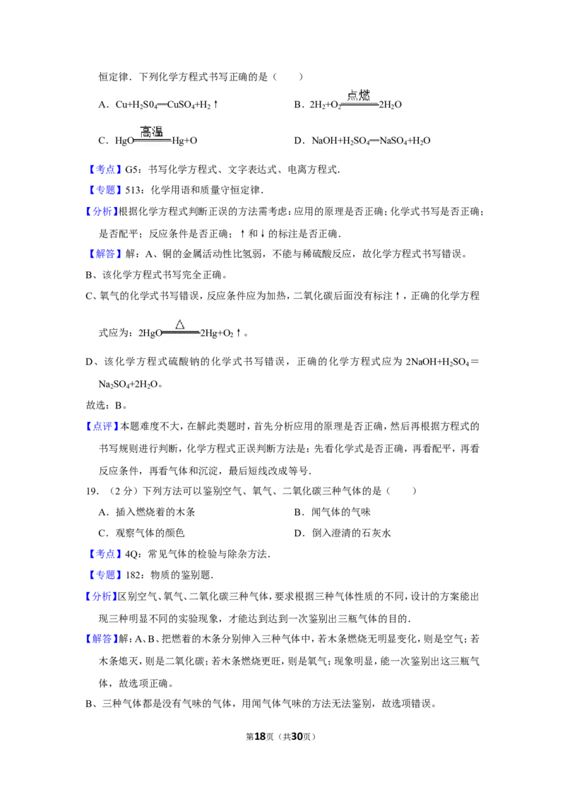 2013年湖南省怀化市中考化学试卷（含解析版）_中考真题_5.化学中考真题2015-2024年_地区卷_湖南省_怀化化学12-222