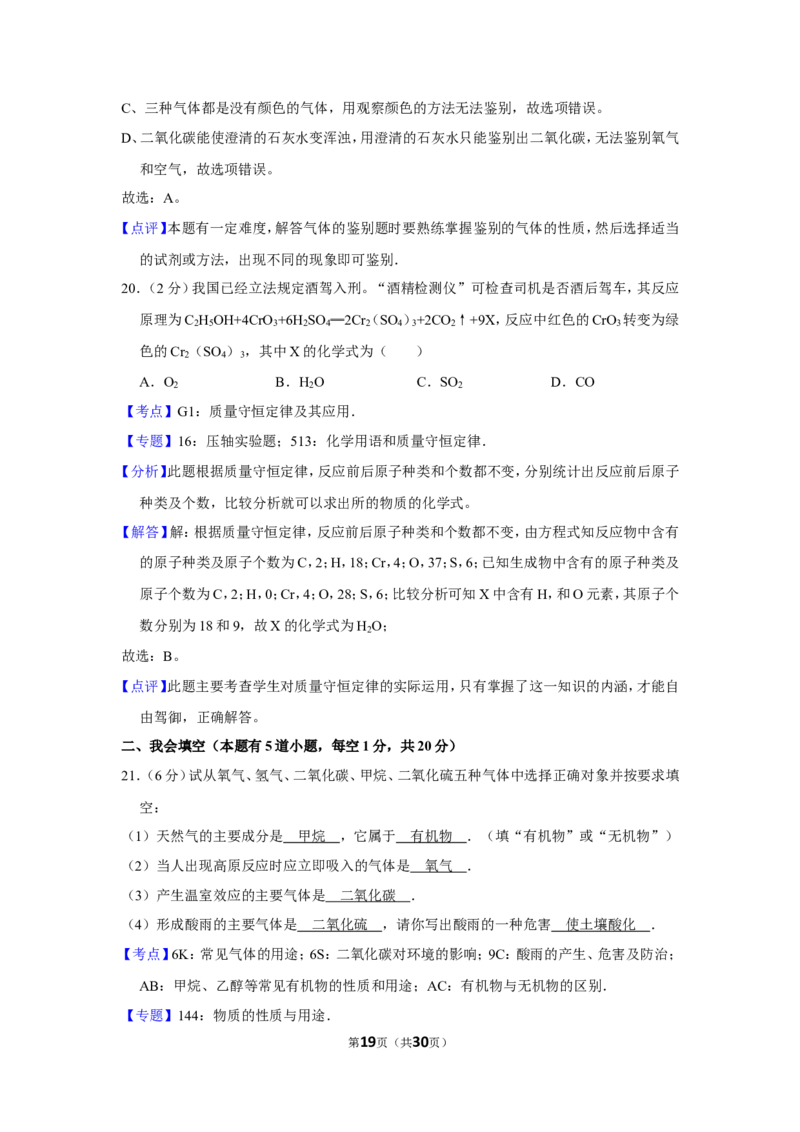 2013年湖南省怀化市中考化学试卷（含解析版）_中考真题_5.化学中考真题2015-2024年_地区卷_湖南省_怀化化学12-222