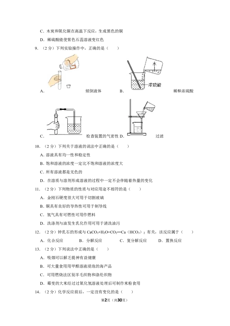2013年湖南省怀化市中考化学试卷（含解析版）_中考真题_5.化学中考真题2015-2024年_地区卷_湖南省_怀化化学12-222