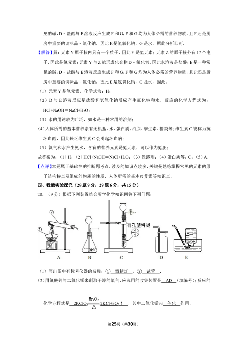 2013年湖南省怀化市中考化学试卷（含解析版）_中考真题_5.化学中考真题2015-2024年_地区卷_湖南省_怀化化学12-222