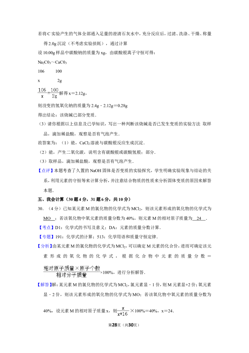 2013年湖南省怀化市中考化学试卷（含解析版）_中考真题_5.化学中考真题2015-2024年_地区卷_湖南省_怀化化学12-222