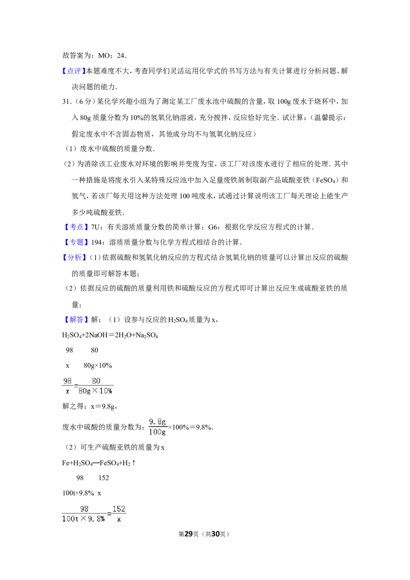 2013年湖南省怀化市中考化学试卷（含解析版）_中考真题_5.化学中考真题2015-2024年_地区卷_湖南省_怀化化学12-222
