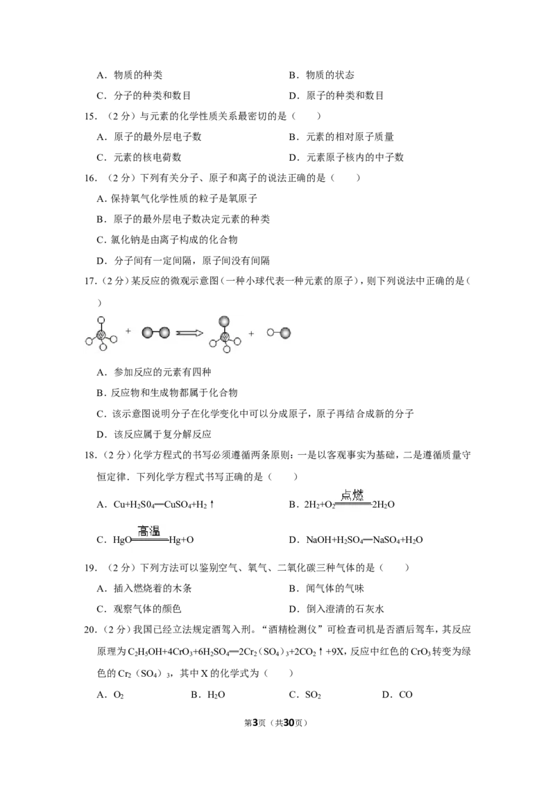 2013年湖南省怀化市中考化学试卷（含解析版）_中考真题_5.化学中考真题2015-2024年_地区卷_湖南省_怀化化学12-222