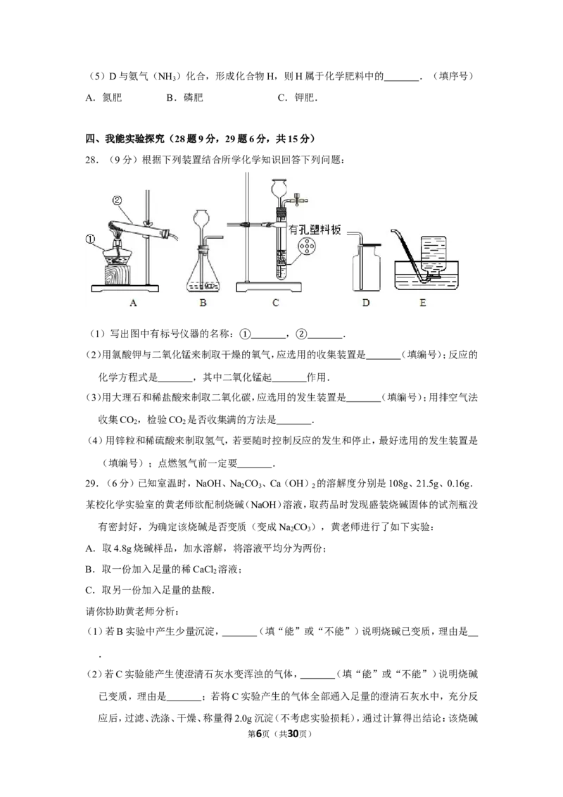 2013年湖南省怀化市中考化学试卷（含解析版）_中考真题_5.化学中考真题2015-2024年_地区卷_湖南省_怀化化学12-222