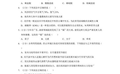 2013年湖南省怀化市中考化学试卷（含解析版）_中考真题_5.化学中考真题2015-2024年_地区卷_湖南省_怀化化学12-222