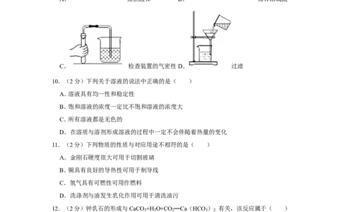 2013年湖南省怀化市中考化学试卷（含解析版）_中考真题_5.化学中考真题2015-2024年_地区卷_湖南省_怀化化学12-222