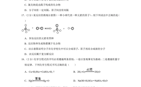 2013年湖南省怀化市中考化学试卷（含解析版）_中考真题_5.化学中考真题2015-2024年_地区卷_湖南省_怀化化学12-222