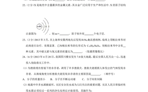 2013年湖南省怀化市中考化学试卷（含解析版）_中考真题_5.化学中考真题2015-2024年_地区卷_湖南省_怀化化学12-222