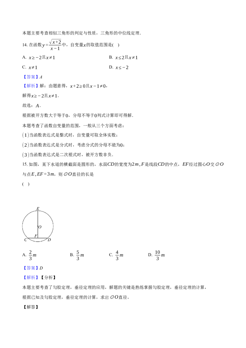 2024年中考押题预测卷02（云南卷）-数学（全解全析）_2数学总复习_赠送：2024中考模拟题数学_押题预测_2024年中考押题预测卷02（云南卷）-数学（含考试版、全解全析、参考答案、答题卡）