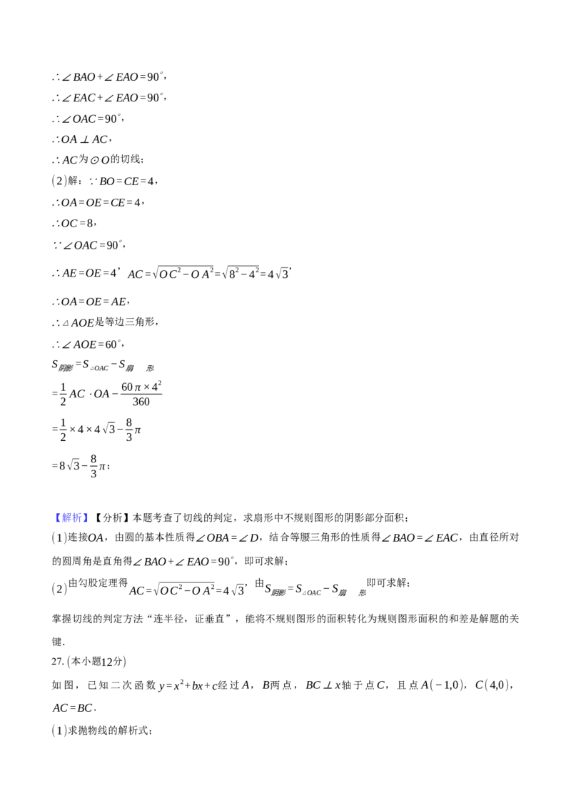 2024年中考押题预测卷02（云南卷）-数学（全解全析）_2数学总复习_赠送：2024中考模拟题数学_押题预测_2024年中考押题预测卷02（云南卷）-数学（含考试版、全解全析、参考答案、答题卡）