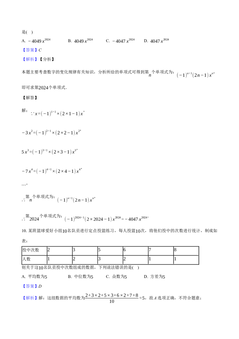 2024年中考押题预测卷02（云南卷）-数学（全解全析）_2数学总复习_赠送：2024中考模拟题数学_押题预测_2024年中考押题预测卷02（云南卷）-数学（含考试版、全解全析、参考答案、答题卡）