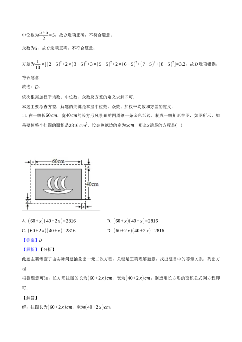 2024年中考押题预测卷02（云南卷）-数学（全解全析）_2数学总复习_赠送：2024中考模拟题数学_押题预测_2024年中考押题预测卷02（云南卷）-数学（含考试版、全解全析、参考答案、答题卡）