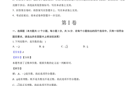 2024年中考押题预测卷02（云南卷）-数学（全解全析）_2数学总复习_赠送：2024中考模拟题数学_押题预测_2024年中考押题预测卷02（云南卷）-数学（含考试版、全解全析、参考答案、答题卡）