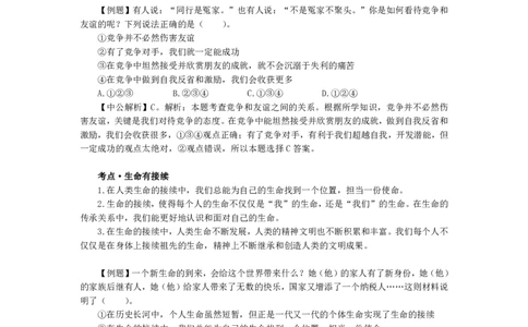 政治-知识点汇编_教资_25下资料合集二_25下最新科三知识点汇编+思维导图-高中_01.政治_03.思维导图+知识汇编