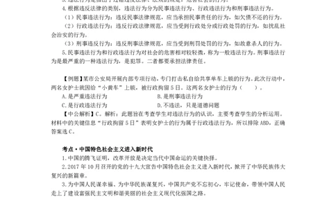 政治-知识点汇编_教资_25下资料合集二_25下最新科三知识点汇编+思维导图-高中_01.政治_03.思维导图+知识汇编