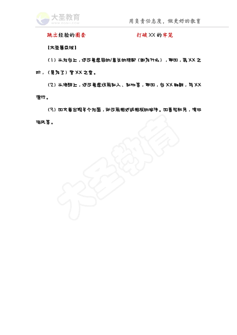 作文课讲义_教资_大圣26上蒙题技巧通用网课（中小幼）_00大圣蒙题技巧_小学3s+7s技巧班资料