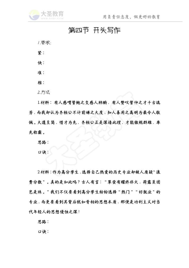 作文课讲义_教资_大圣26上蒙题技巧通用网课（中小幼）_00大圣蒙题技巧_小学3s+7s技巧班资料