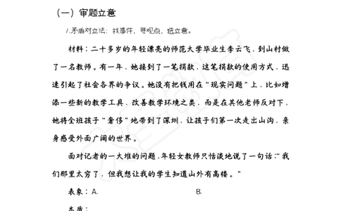 作文课讲义_教资_大圣26上蒙题技巧通用网课（中小幼）_00大圣蒙题技巧_小学3s+7s技巧班资料