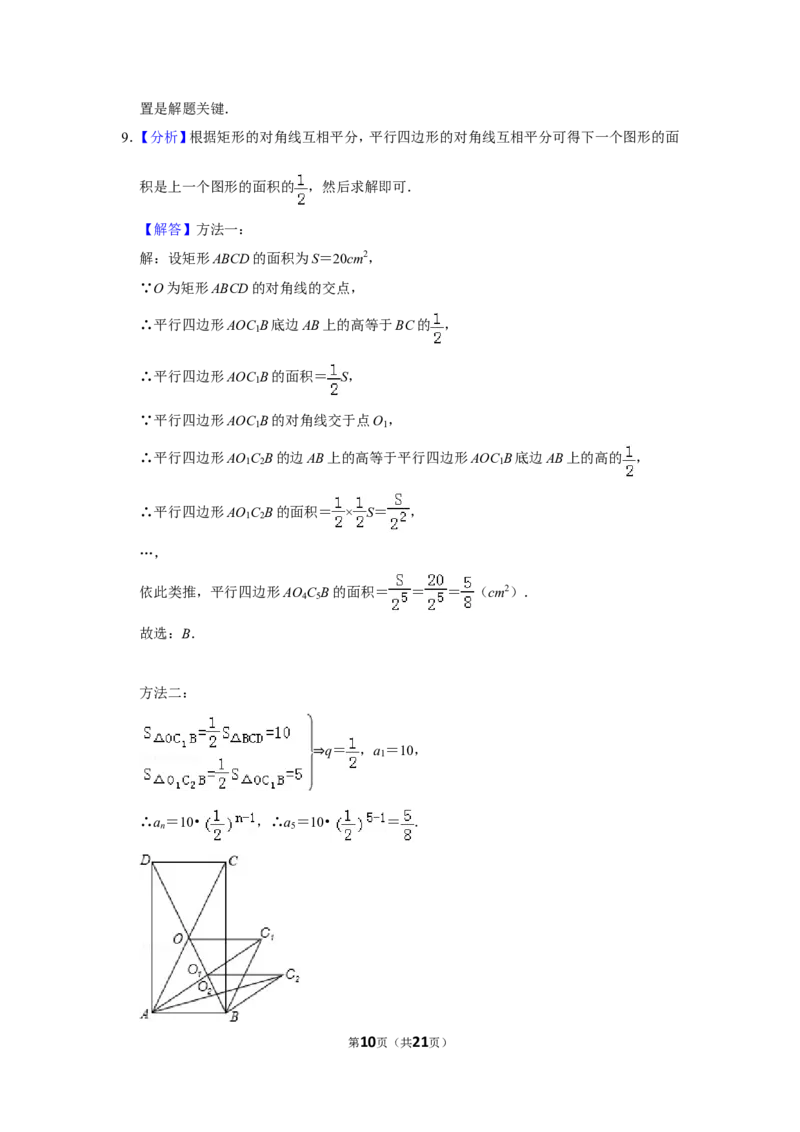 2013年山东省济宁市中考数学试卷_中考真题_2.数学中考真题2015-2024年_地区卷_山东省_济宁中考数学2010--2021年