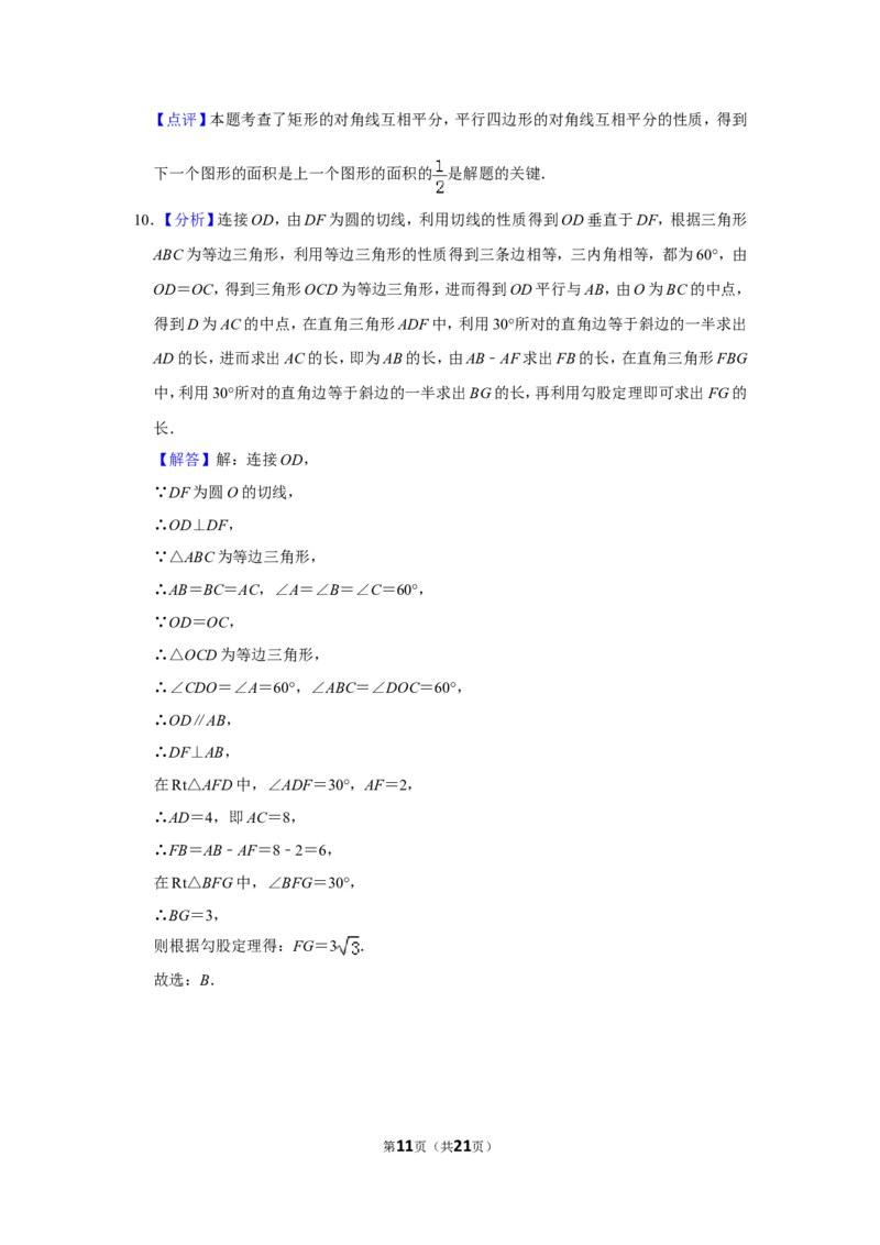 2013年山东省济宁市中考数学试卷_中考真题_2.数学中考真题2015-2024年_地区卷_山东省_济宁中考数学2010--2021年