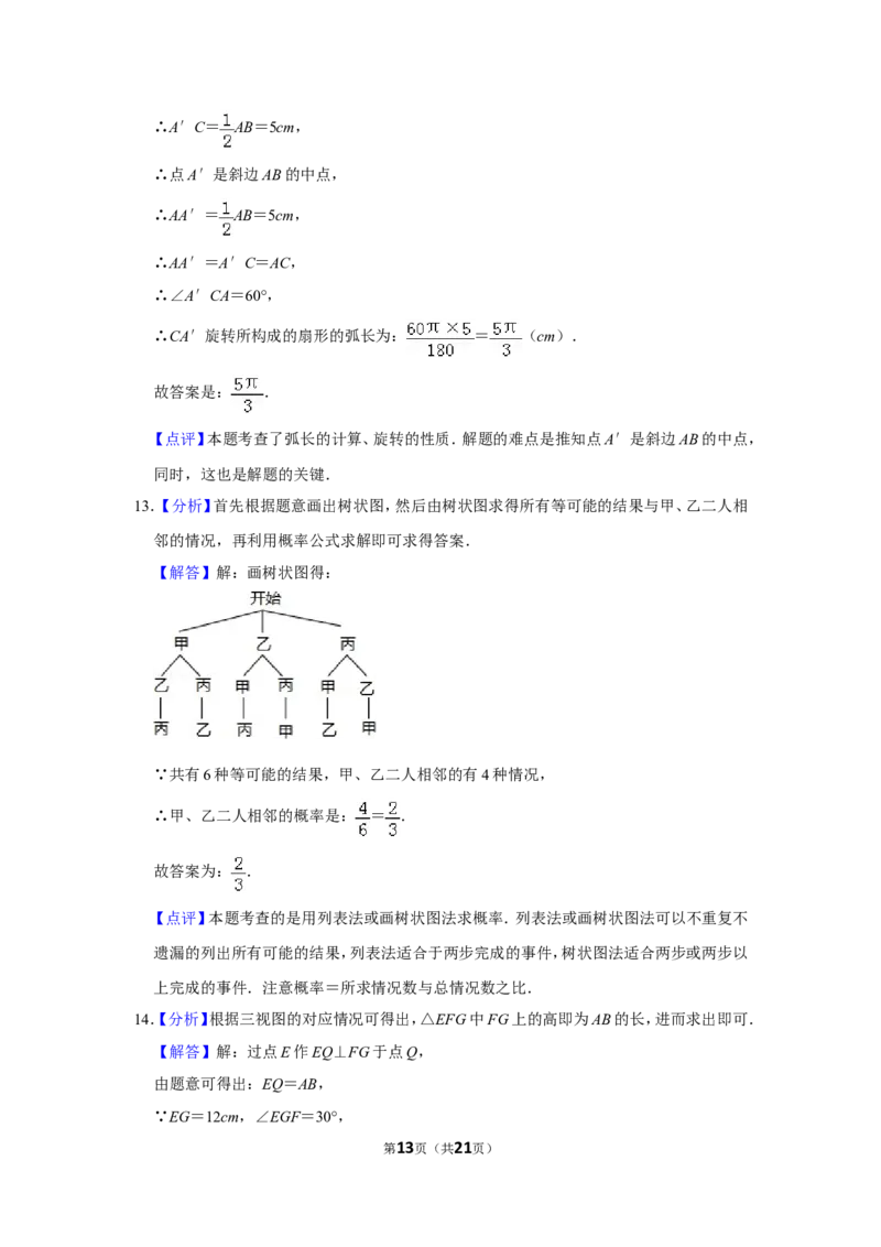 2013年山东省济宁市中考数学试卷_中考真题_2.数学中考真题2015-2024年_地区卷_山东省_济宁中考数学2010--2021年