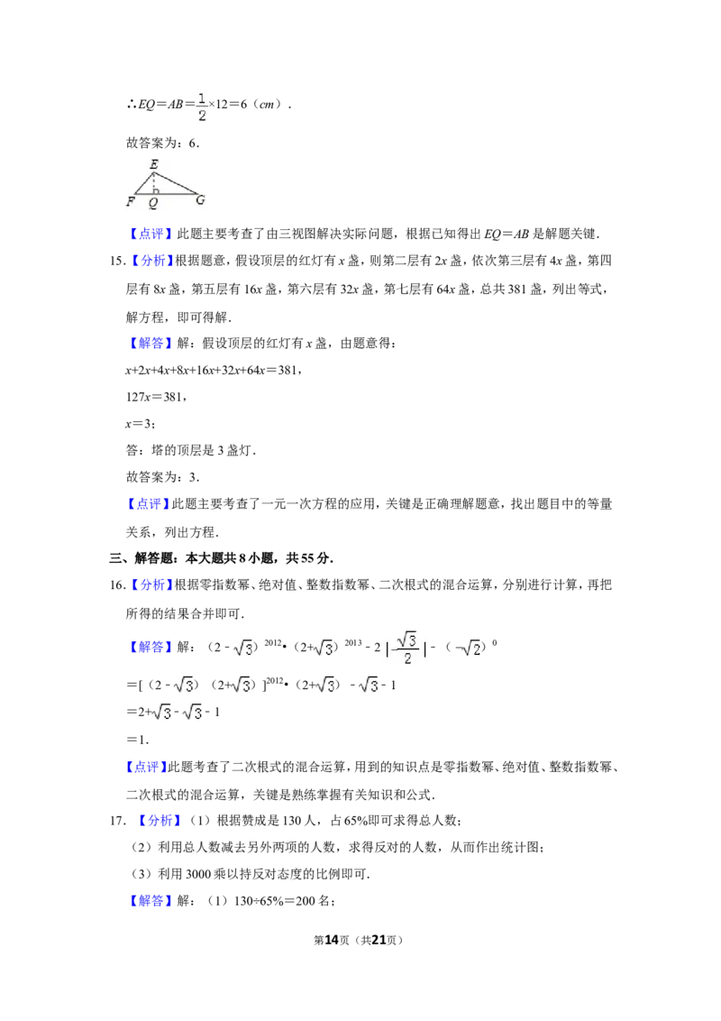 2013年山东省济宁市中考数学试卷_中考真题_2.数学中考真题2015-2024年_地区卷_山东省_济宁中考数学2010--2021年