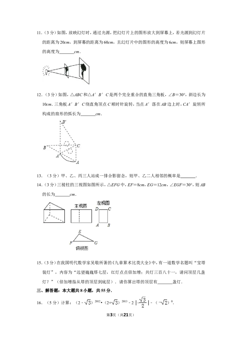 2013年山东省济宁市中考数学试卷_中考真题_2.数学中考真题2015-2024年_地区卷_山东省_济宁中考数学2010--2021年