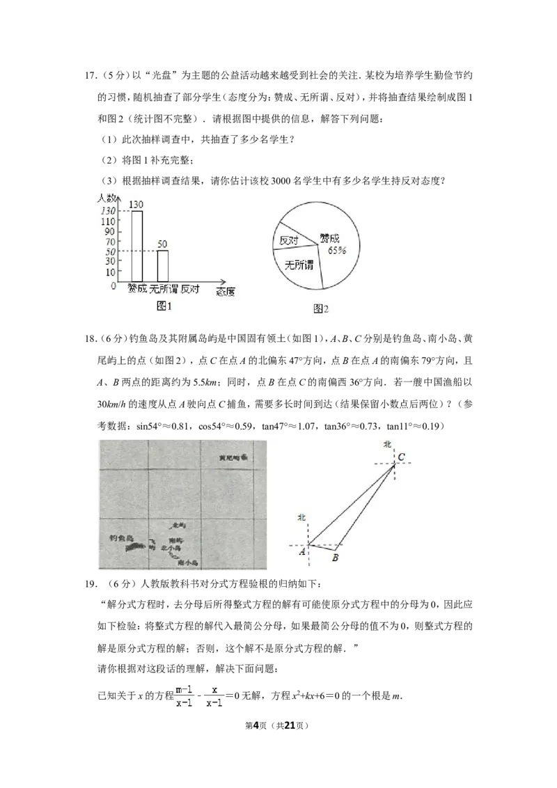 2013年山东省济宁市中考数学试卷_中考真题_2.数学中考真题2015-2024年_地区卷_山东省_济宁中考数学2010--2021年