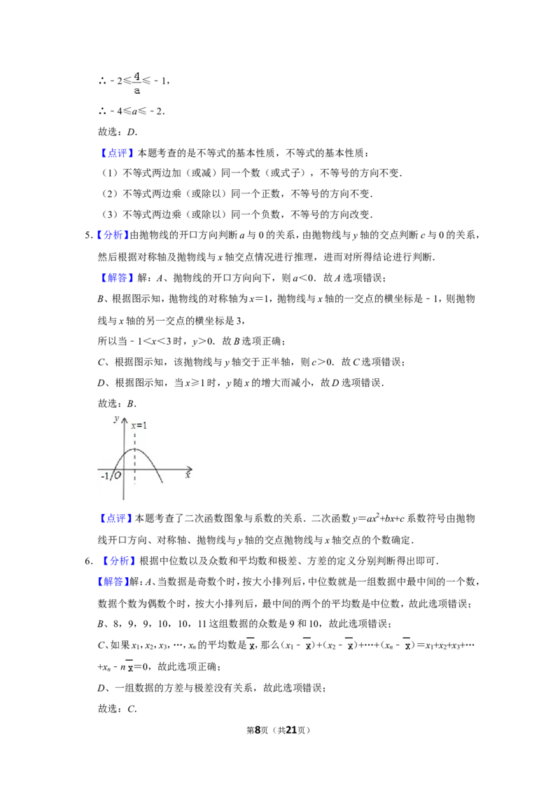 2013年山东省济宁市中考数学试卷_中考真题_2.数学中考真题2015-2024年_地区卷_山东省_济宁中考数学2010--2021年