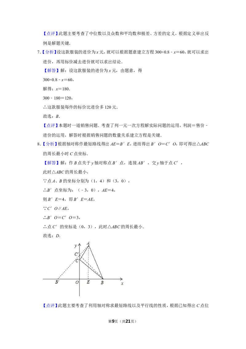 2013年山东省济宁市中考数学试卷_中考真题_2.数学中考真题2015-2024年_地区卷_山东省_济宁中考数学2010--2021年