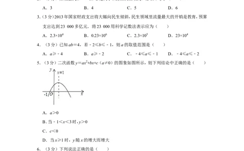 2013年山东省济宁市中考数学试卷_中考真题_2.数学中考真题2015-2024年_地区卷_山东省_济宁中考数学2010--2021年