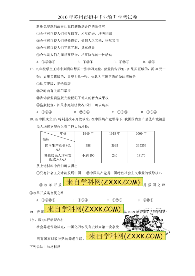 2010年江苏省苏州市中考政治试题及答案_中考真题_7.政治中考真题2015-2024年_地区卷_江苏省_苏州思想品德08-22