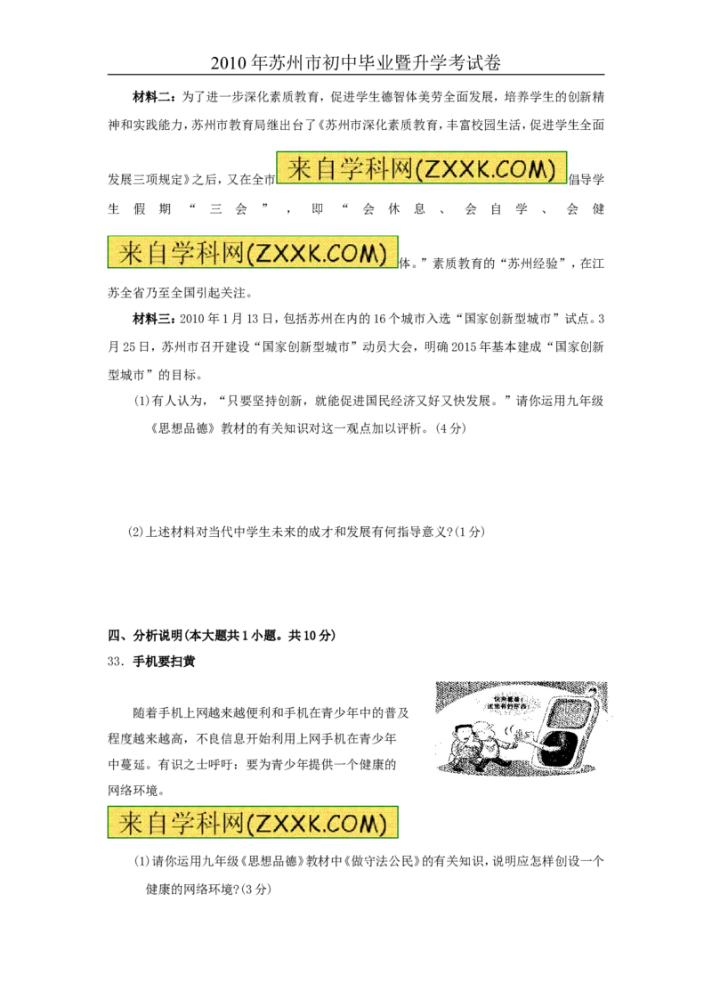 2010年江苏省苏州市中考政治试题及答案_中考真题_7.政治中考真题2015-2024年_地区卷_江苏省_苏州思想品德08-22
