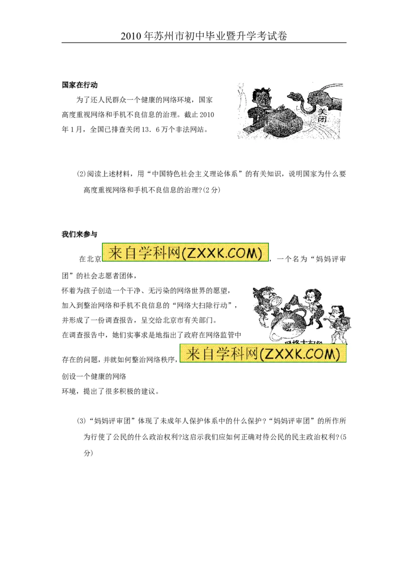 2010年江苏省苏州市中考政治试题及答案_中考真题_7.政治中考真题2015-2024年_地区卷_江苏省_苏州思想品德08-22