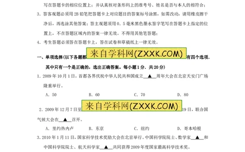 2010年江苏省苏州市中考政治试题及答案_中考真题_7.政治中考真题2015-2024年_地区卷_江苏省_苏州思想品德08-22