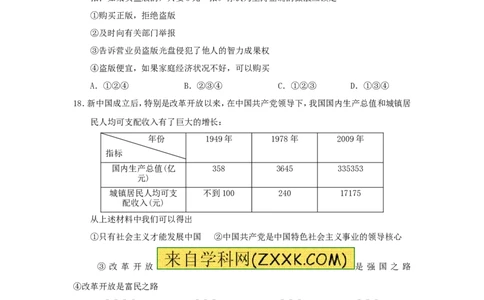 2010年江苏省苏州市中考政治试题及答案_中考真题_7.政治中考真题2015-2024年_地区卷_江苏省_苏州思想品德08-22