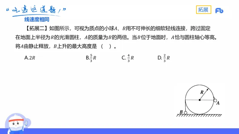 1.19(晚)-理论精讲中学力学五-丁奉_4-教培资料-26年最新资料-同步更新_科一科二电子资料合集中小幼（笔记真题知识点汇总等）文件多，按需保存_各机构笔记合集（中小幼）推荐